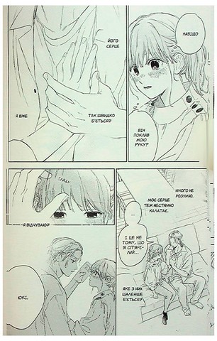 Кохання на кінчиках пальців. Том 7 - фото 11