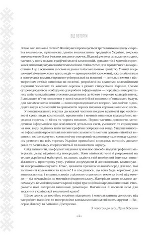 Вишивальні традиції України: білі та писані сорочки - фото 3