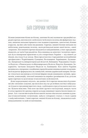 Вишивальні традиції України: білі та писані сорочки - фото 4
