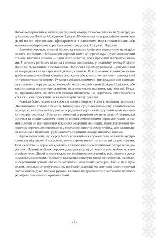 Вишивальні традиції України: білі та писані сорочки - фото 6