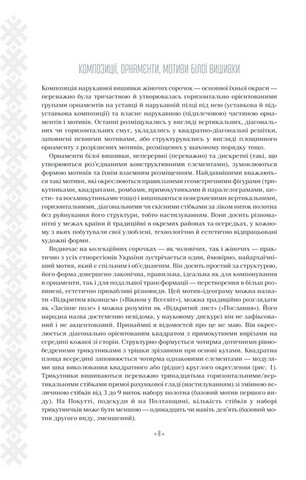 Вишивальні традиції України: білі та писані сорочки - фото 7