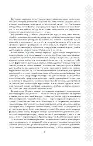 Вишивальні традиції України: білі та писані сорочки - фото 8