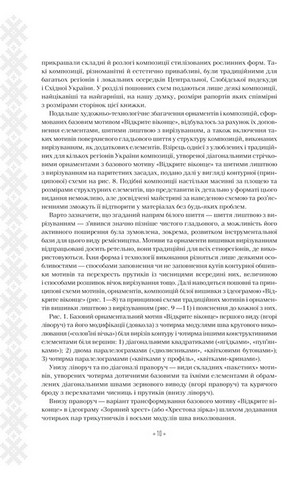 Вишивальні традиції України: білі та писані сорочки - фото 9