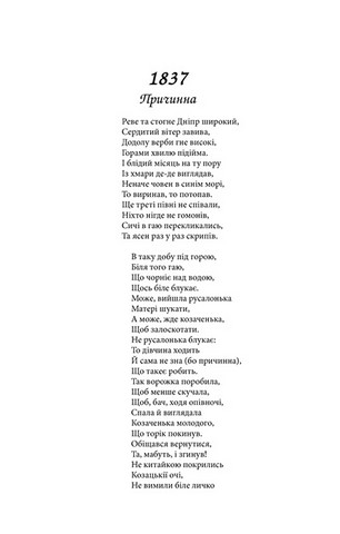 Кобзар. Вперше зі щоденником автора - фото 2