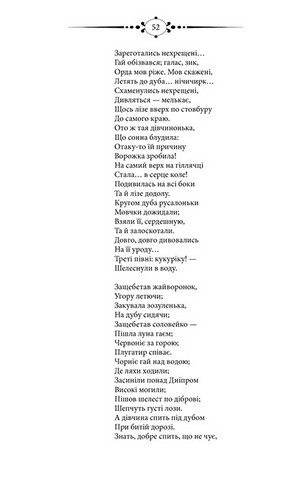 Кобзар. Вперше зі щоденником автора - фото 5