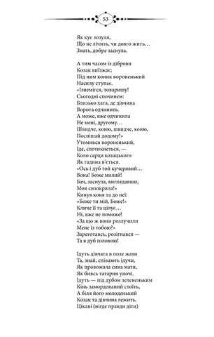 Кобзар. Вперше зі щоденником автора - фото 6