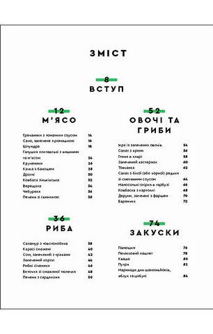 Зваблення їжею з українським смаком - фото 2