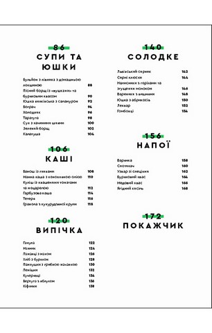 Зваблення їжею з українським смаком - фото 3