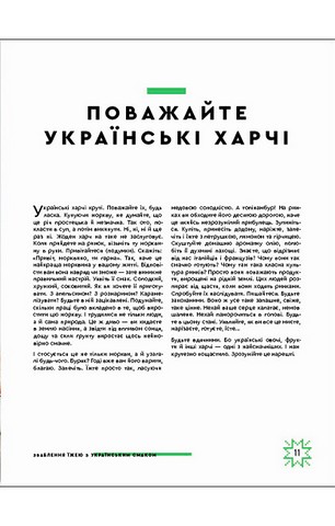 Зваблення їжею з українським смаком - фото 5