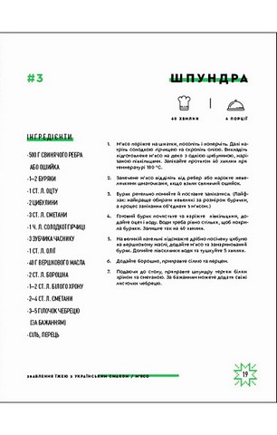 Зваблення їжею з українським смаком - фото 11