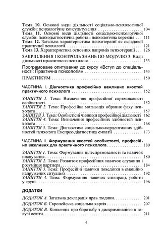 Практична психологія. Вступ до спеціальності. 2-ге видання - фото 3