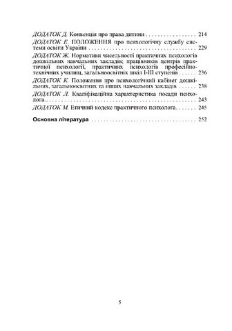 Практична психологія. Вступ до спеціальності. 2-ге видання - фото 4