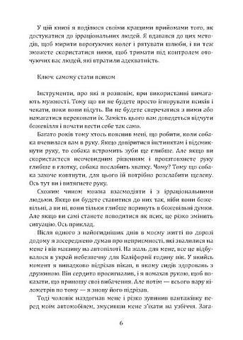 Як розмовляти з м*даками. Що робити з неадекватними і нестерпними людьми у вашому житті - фото 4