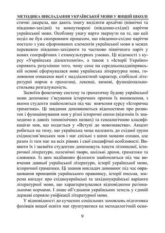 Методика викладання української мови у вищій школі - фото 8