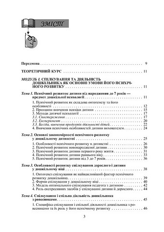 Дошкільна психологія. 2-ге видання - фото 2
