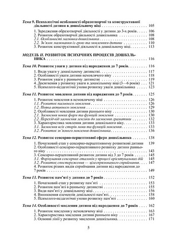 Дошкільна психологія. 2-ге видання - фото 4