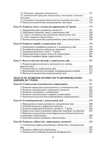 Дошкільна психологія. 2-ге видання - фото 5