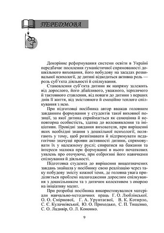 Дошкільна психологія. 2-ге видання - фото 8