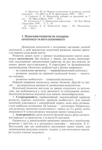 Дошкільна психологія. 2-ге видання - фото 11