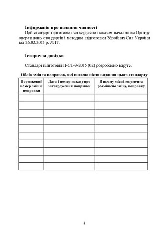 Підготовка військовослужбовця з тактичної медицини. Стандарт підготовки І-СТ-3 - фото 3