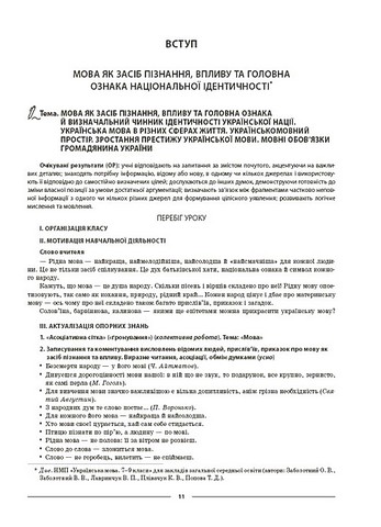 Українська мова. 8 клас. I семестр. Мій конспект. Матеріали до уроків - фото 3