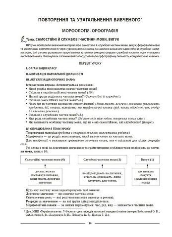 Українська мова. 8 клас. I семестр. Мій конспект. Матеріали до уроків - фото 6
