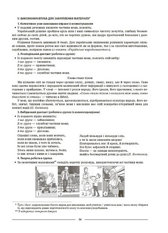 Українська мова. 8 клас. I семестр. Мій конспект. Матеріали до уроків - фото 7