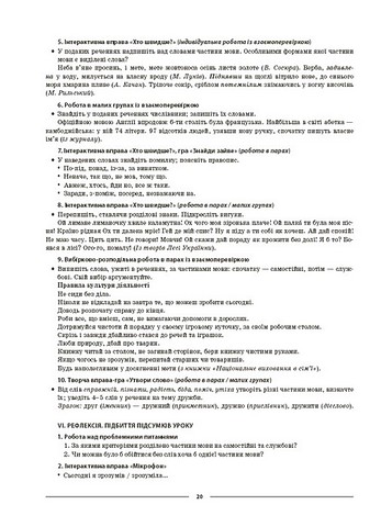 Українська мова. 8 клас. I семестр. Мій конспект. Матеріали до уроків - фото 8