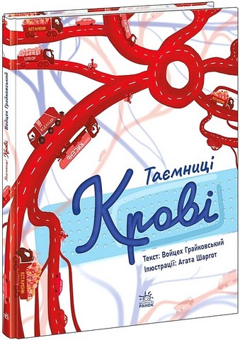 Таємниці крові - фото 1