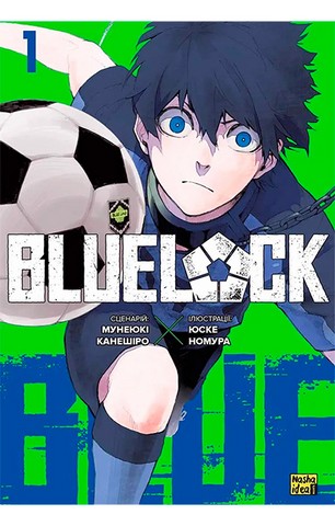 Blue lock (Синя тюрма). Том 1