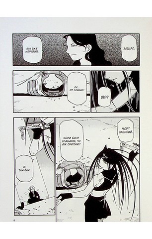 Сталевий Алхімік. Том 3 - фото 4