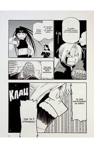 Сталевий Алхімік. Том 3 - фото 6