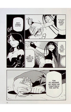 Сталевий Алхімік. Том 3 - фото 8