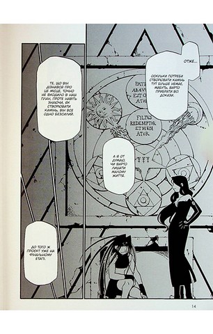 Сталевий Алхімік. Том 3 - фото 11