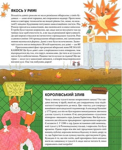Ти - історія. Від будильника до туалету: дивовижна історія речей, якими ти користуєшся щодня - фото 5
