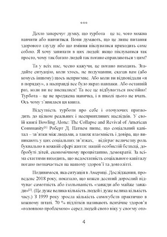 Дбайливо про себе та інших. Як знайти друзів, щастя та сенс життя - фото 3