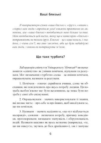 Дбайливо про себе та інших. Як знайти друзів, щастя та сенс життя - фото 5