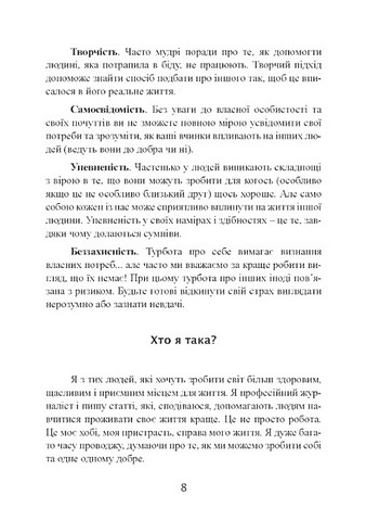 Дбайливо про себе та інших. Як знайти друзів, щастя та сенс життя - фото 7