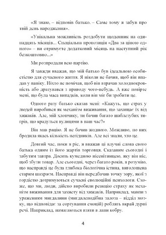 Мудрість психопатів. Уроки життя від святих, шпигунів і серійних убивць - фото 3