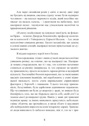 Мудрість психопатів. Уроки життя від святих, шпигунів і серійних убивць - фото 4