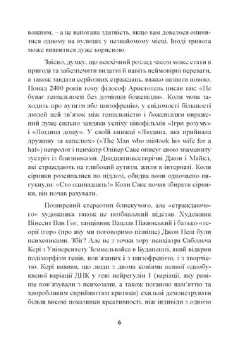 Мудрість психопатів. Уроки життя від святих, шпигунів і серійних убивць - фото 5