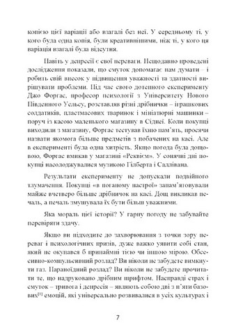 Мудрість психопатів. Уроки життя від святих, шпигунів і серійних убивць - фото 6