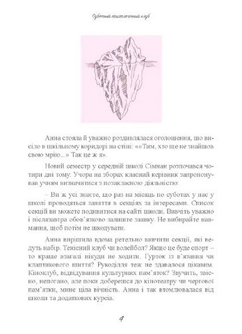 Суботній психологічний клуб. Зрозумій себе і світ за допомогою психологічних експериментів - фото 3