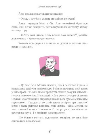 Суботній психологічний клуб. Зрозумій себе і світ за допомогою психологічних експериментів - фото 7