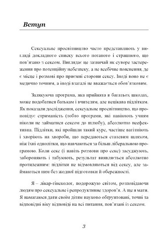 Секс без ризику. Питання про секс, які незручно обговорювати з батьками і навіть із друзями - фото 2