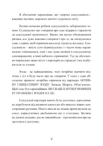 Секс без ризику. Питання про секс, які незручно обговорювати з батьками і навіть із друзями - фото 3