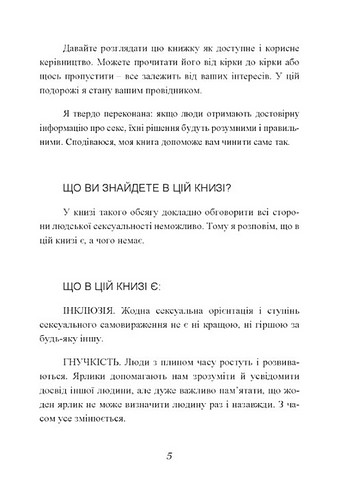 Секс без ризику. Питання про секс, які незручно обговорювати з батьками і навіть із друзями - фото 4