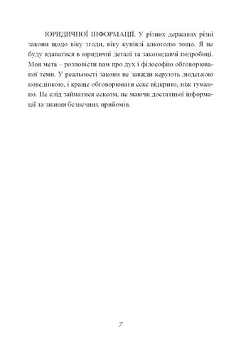 Секс без ризику. Питання про секс, які незручно обговорювати з батьками і навіть із друзями - фото 6