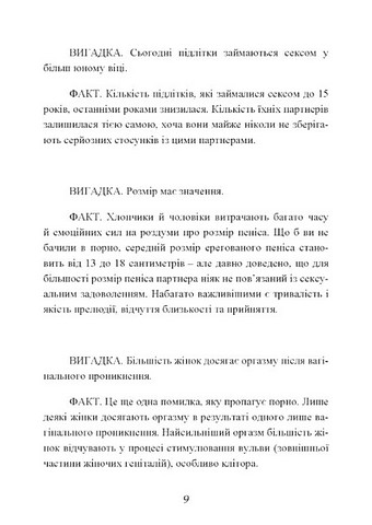 Секс без ризику. Питання про секс, які незручно обговорювати з батьками і навіть із друзями - фото 8