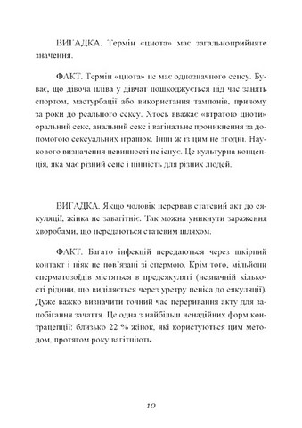 Секс без ризику. Питання про секс, які незручно обговорювати з батьками і навіть із друзями - фото 9